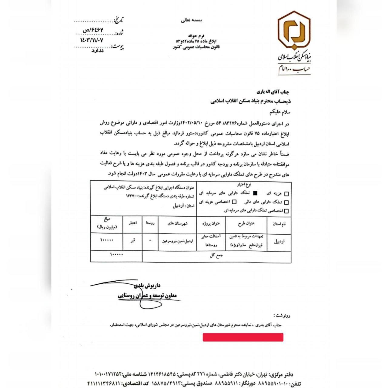  ابلاغ اعتبار ۱۰ میلیاردی قیر رایگان برای آسفالت معابر روستاهای حوزه انتخابیه 